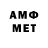 МЕТАМФЕТАМИН витя ronndy 5