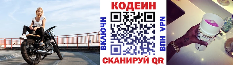 Codein напиток Lean (лин)  где найти наркотики  Томилино 